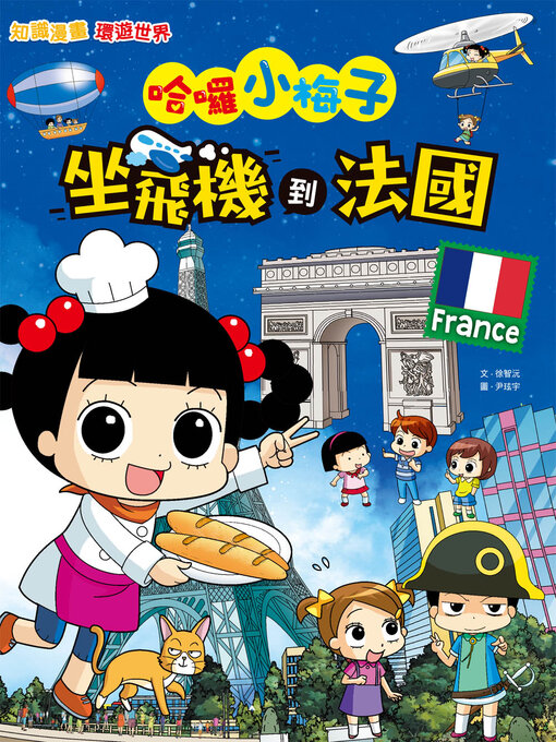 Title details for 哈囉小梅子 by 徐智沅 - Available